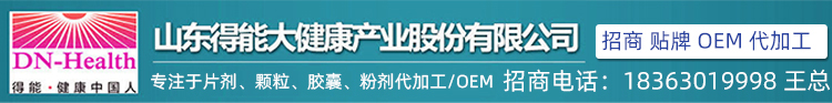 山东得能大健康产业股份有限公司