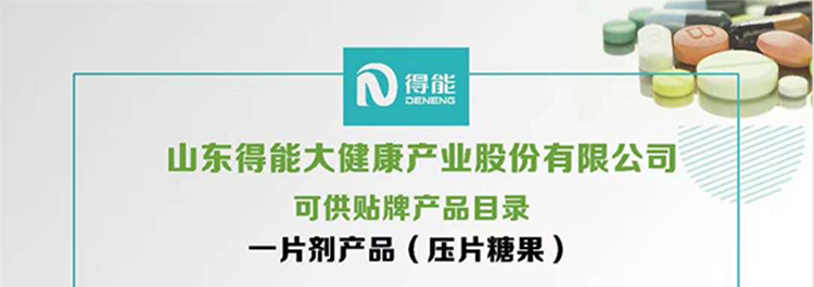 山东得能大健康产业股份有限公司