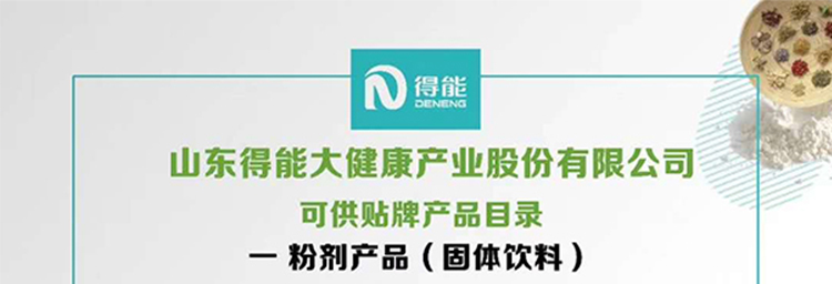 山东得能大健康产业股份有限公司