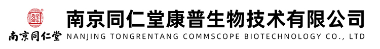 南京同仁堂康普生物技术有限公司
